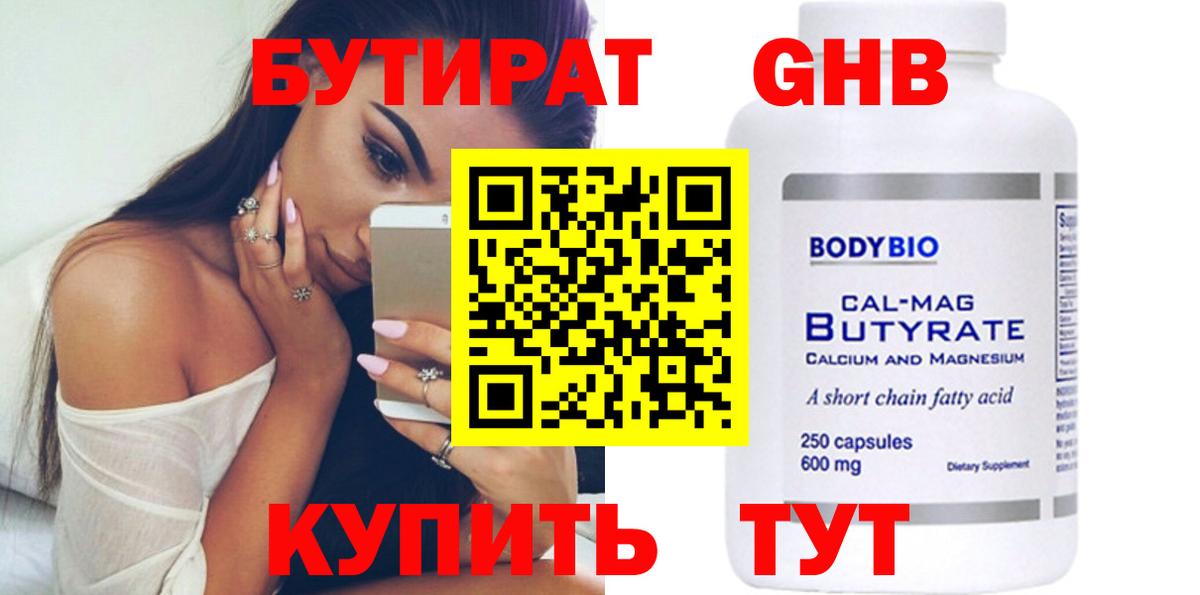 БУТИРАТ GHB Нижний Тагил
