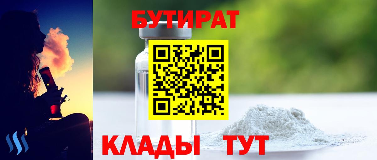 Нижний Тагил  Бутират оксибутират  Вход с VPN 