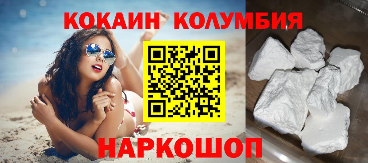 Кокаин Колумбийский Нижний Тагил