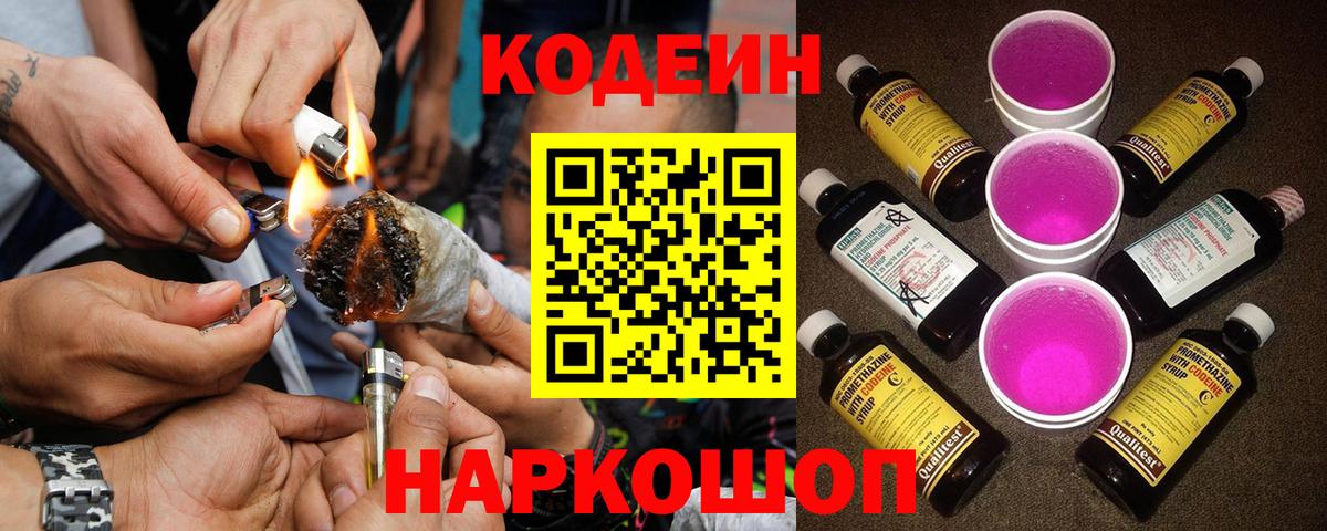 Кодеин Purple Drank  Вход с VPN  Нижний Тагил  Кодеин Purple Drank 