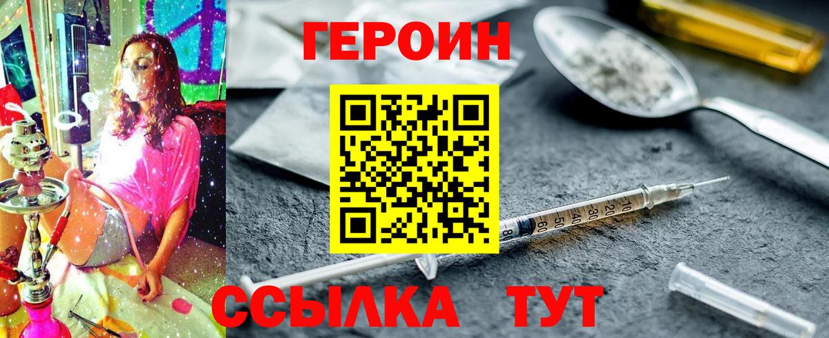 ГЕРОИН Heroin  Вход с VPN  Нижний Тагил 