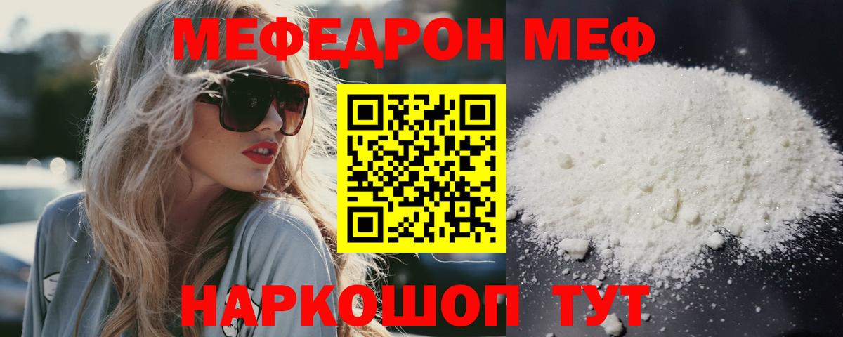 Меф мяу мяу  Нижний Тагил