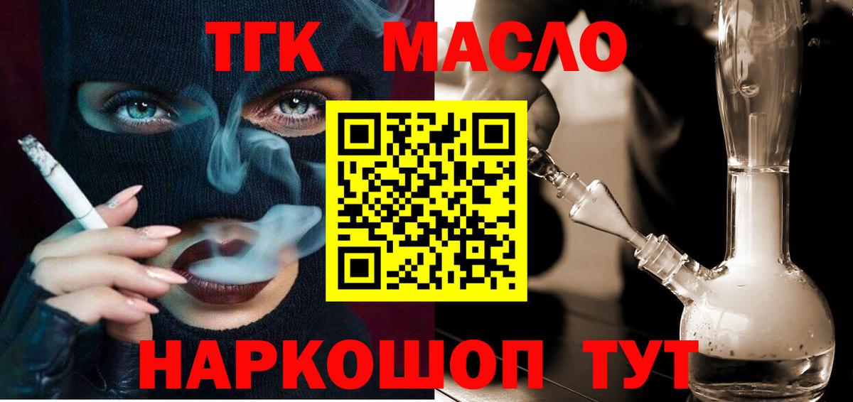 ТГК THC oil Нижний Тагил